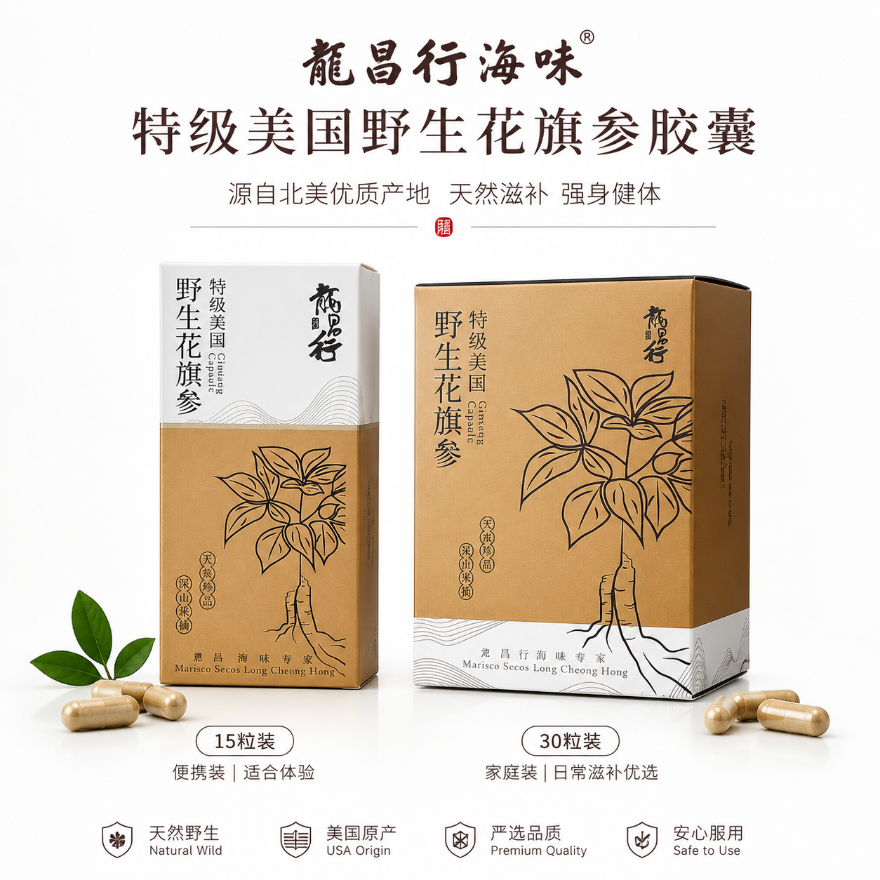 龙昌行海味特级美国野生花旗参胶囊天然滋补强身健体正品