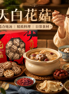 日本天白花菇干货礼盒0添加