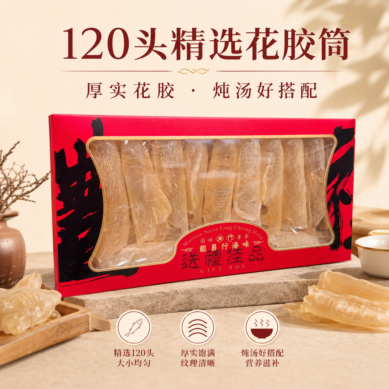 龙昌行海味120头精选花胶筒厚实饱满炖汤食材礼盒装