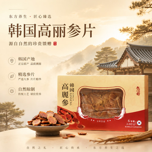 龙昌行海味6年根高丽参片礼盒