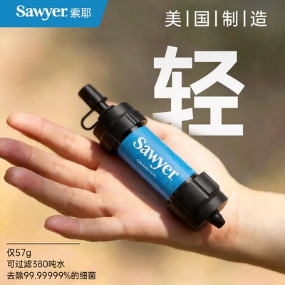 美国sawyer户外净水器便携式