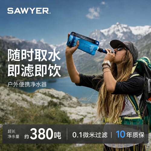 美国索耶户外净水器便携式