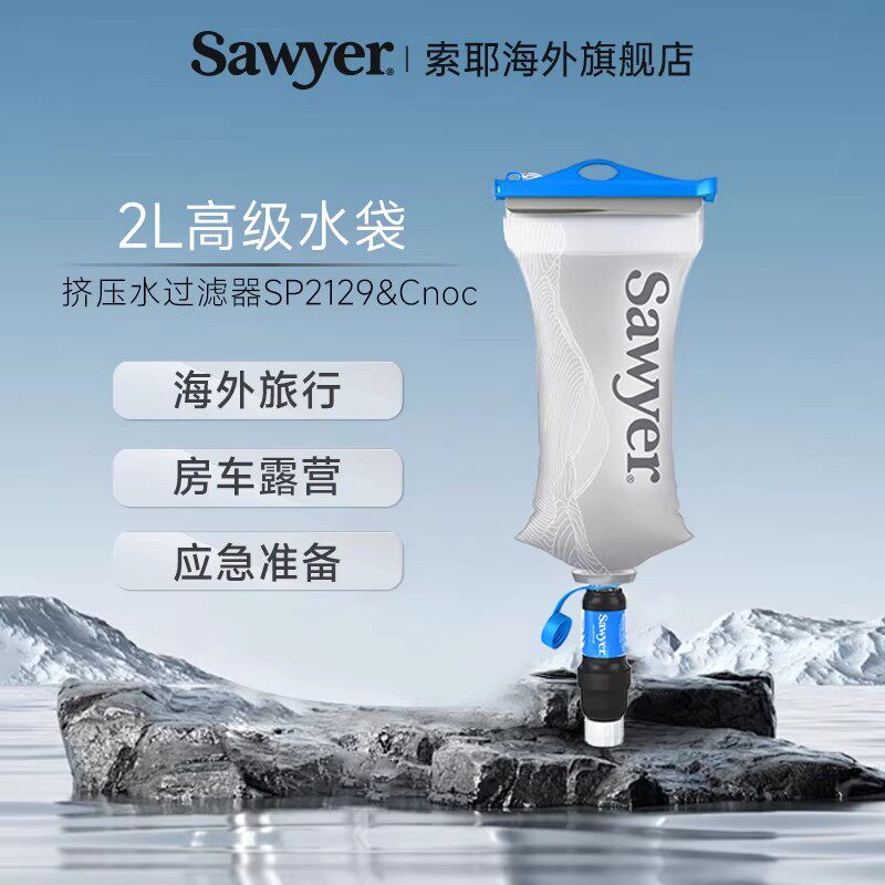 Sawyer净水器索耶便携式户外个人过滤器野营应急微型挤压式