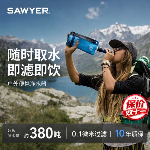 美国索耶户外净水器便携式