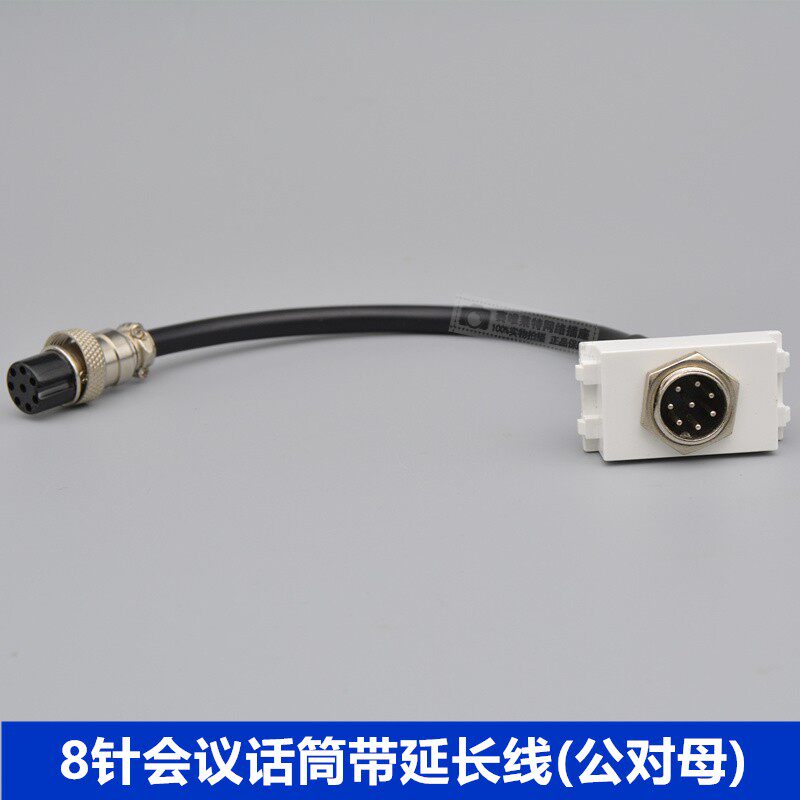 128型8针手拉手会议话筒模块八芯音频数字孔带延长线地插面板模块