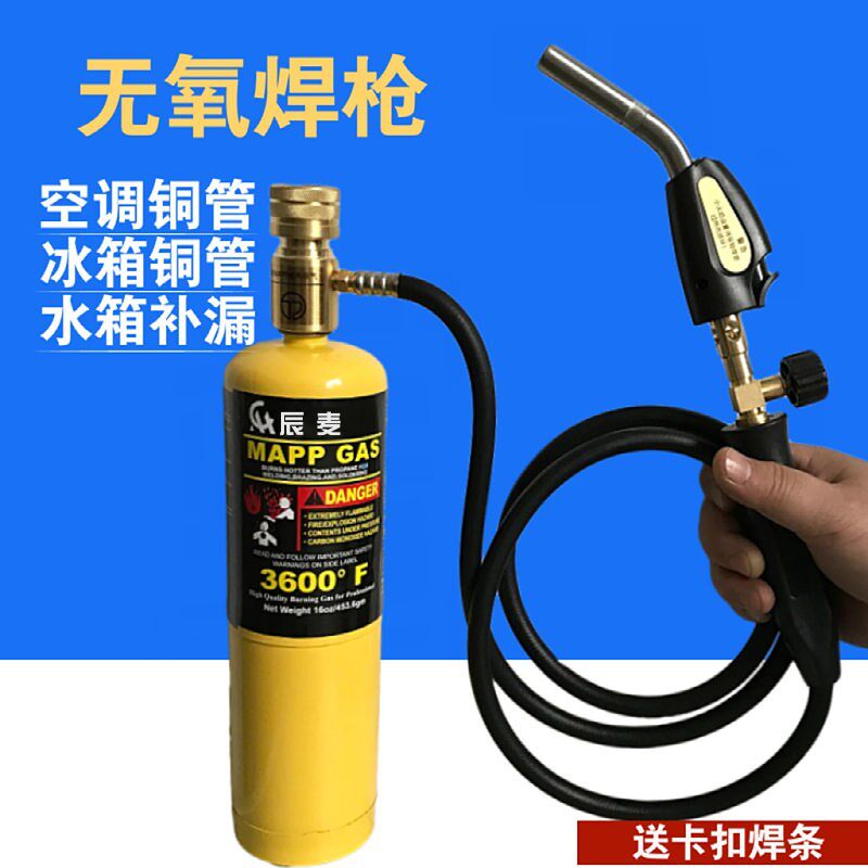 德国进口高温无氧焊枪MAPP气体小型便携式焊接维修空调冰箱铜管焊