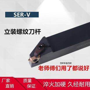 立装式外螺纹/挑丝数控刀杆SER2525M16-V/2020K16-V/1616H16-V