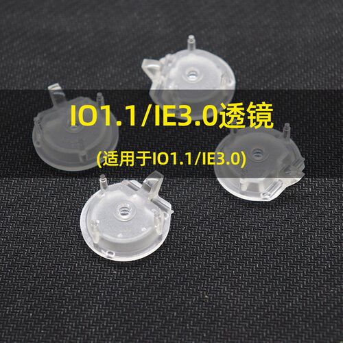 微软IO1.1红光鲨IE3.0 鼠标透镜 主板透镜 移动指针配件