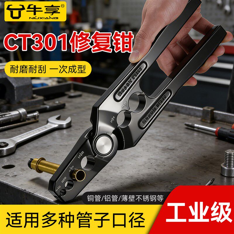 CT-301金属铜管整圆器复圆器扁铜管折管修复器正圆钳制冷工具钳子
