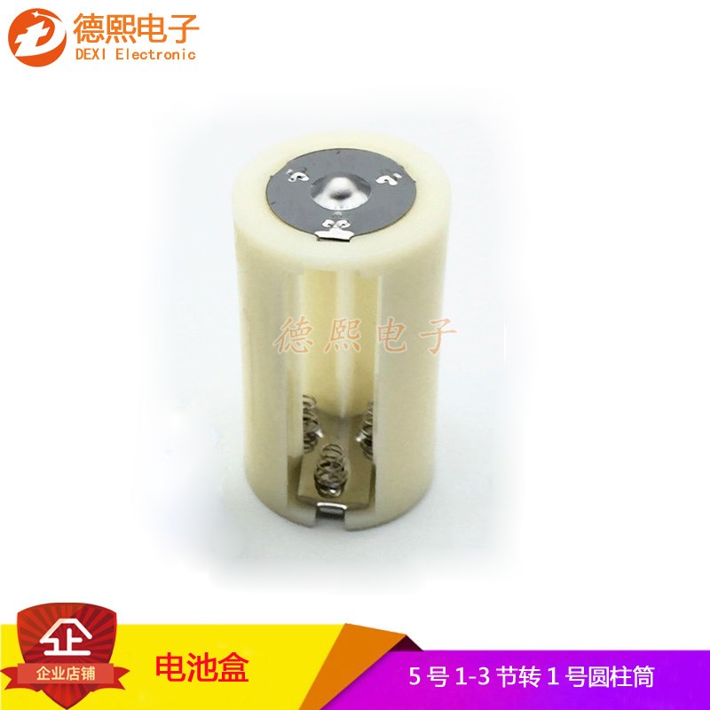 5号转1号电池盒1/2/3节五号电池转一号大号3节并联圆柱电池转换筒图片
