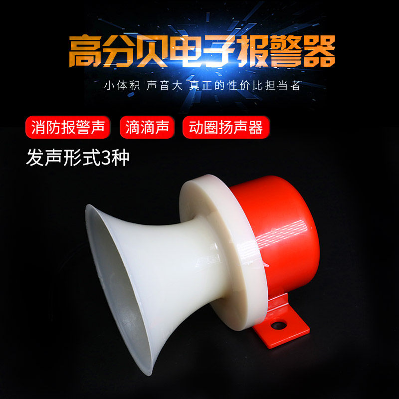 蜂鸣器BJ-2防盗警报器高分贝报警喇叭AC220V DC12V24V三音