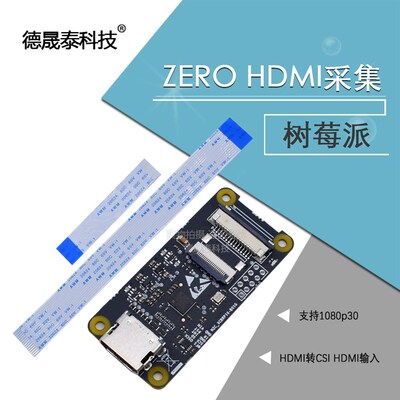 树莓派 ZERO HDMI采集, HDMI 转 CSI ,HDMI输入 支持1080p30