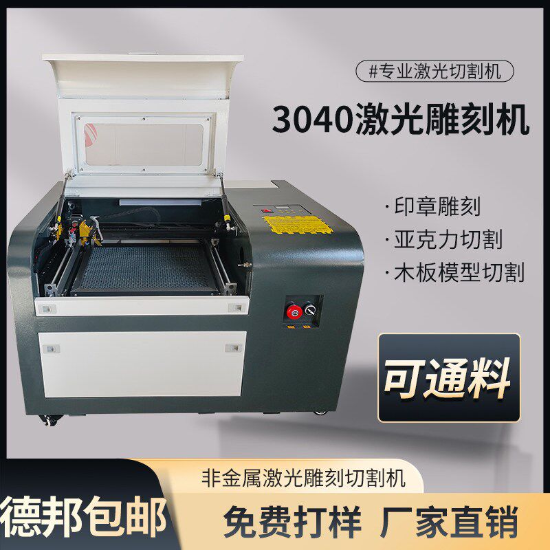 3040激光雕刻机回墨印章广告亚克力双色板布料皮革竹板铭牌切割机