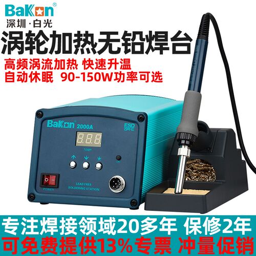 白光BK2000A调温恒温高频电烙铁工业大功率90W数显150W焊台BK1000