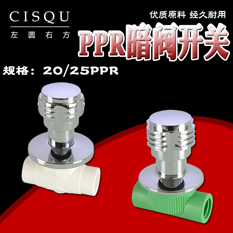 家装4分PPR暗阀6分可埋墙阀门开关25/20大流量快开暗装铜芯球阀