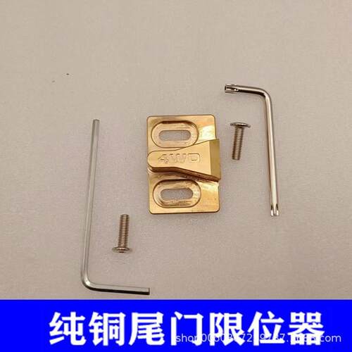 普拉多门锁扣尾门限位器哈佛H9防异响下沉变形纯铜配件