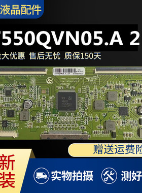 全新升级版逻辑板T550QVR08.0白纸T650QVN06.0 T550QVN05.A 2K
