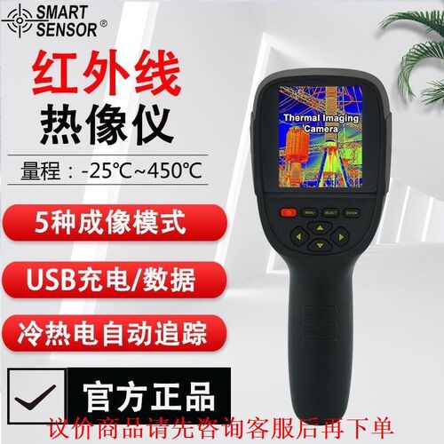 寻宠神器 希玛热成像仪 ST9450 热成像仪