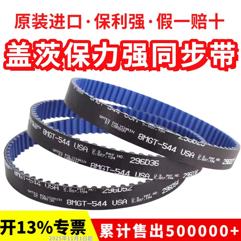 进口盖茨保力强同步带8MGT-416/456/480碳纤维皮带GatesPolyChain