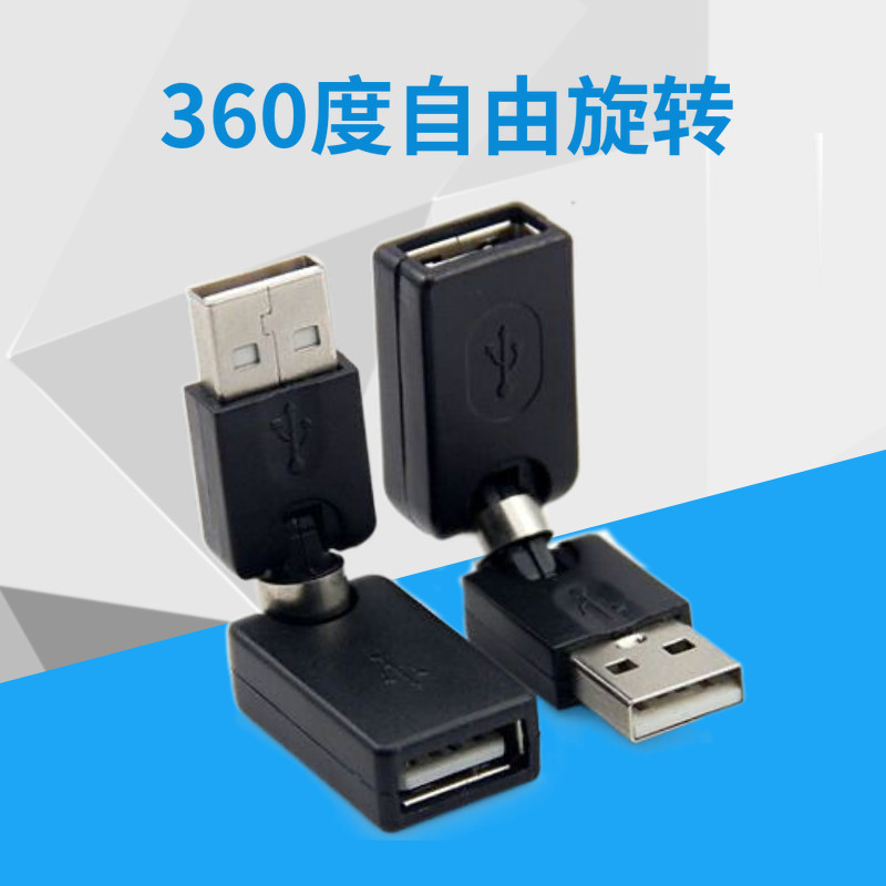 360度自由旋转 USB公对母转接头USB公母360度旋转 USB延长头