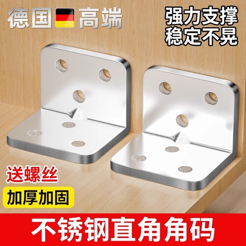 不锈钢角码90度直角固定卡扣木板桌椅橱柜连接件TL型三角铁层板托