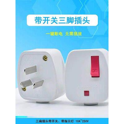 永坚带开关指示灯10A三扁插头250V高品质工业可接线电源插头国标