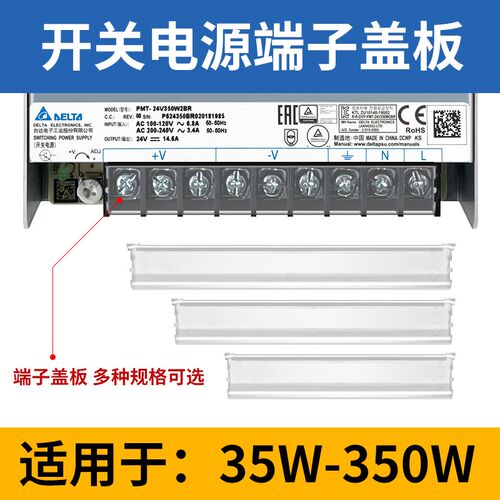 台达开关电源接线端子保护盖板35W50W75W100W150W200W350W多规格