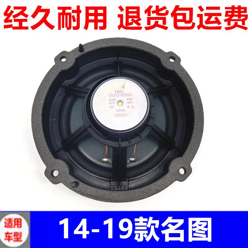 适配现代14-19款名图车门喇叭扬声器门喇叭名图扬声器音响左右