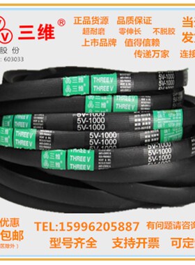 浙江三维V带5V590/5V2500/6350/5V610/5V5150/5V1070