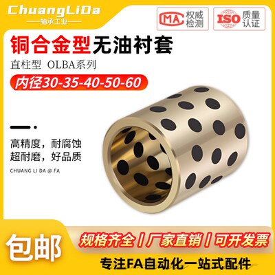 无油衬套-直柱型OLBA-D30 35 40 50 60-L20 25 30 35 40 50 60 70