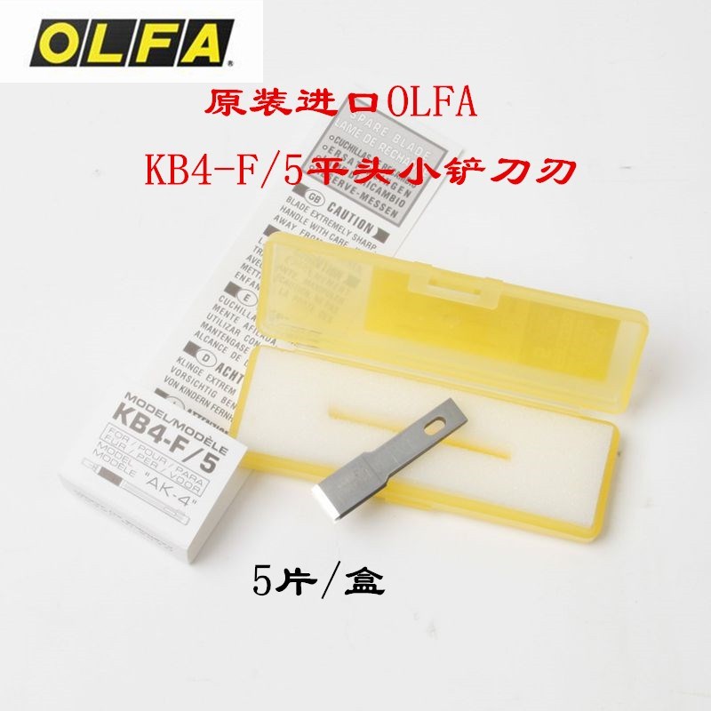 日本OLFA笔刀刀片KB4-F/5平头小铲刀刃5片/盒用于AK-4刀片KB4-S/5图片