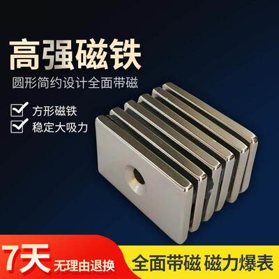 强磁铁吸铁石钕磁铁磁片大磁块永磁铁磁钢吸铁器磁吸50x30x5孔mm