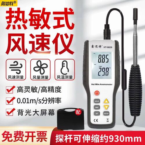 鑫思特HT9829热敏式风速仪手持工业级高精度管道风速风量风温测量