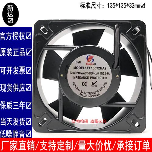 丰陆AC轴流风机220V滚珠纯铜23W配电柜工业散热风扇FL13532HA2BAL
