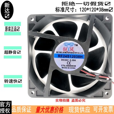 锐风 RF24S12038H 24V 12038 12CM 0.35A 静音 变频器散热风扇