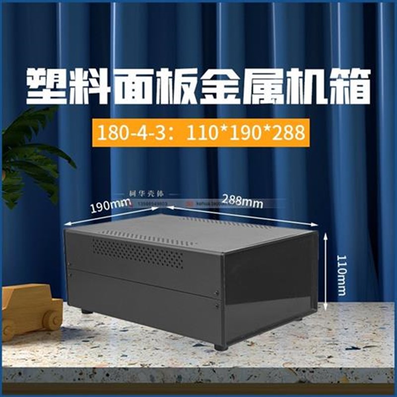 电子电源设备箱 金属壳体 电子仪表机箱 铁壳110*190*200(前后塑图片