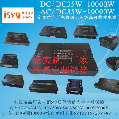 金实益广厂家ACDC电源DCDC模块DCAC铃流特种定制型号齐全电源模组