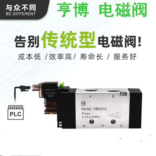 亨博电磁阀HBA210 4V21008 24V 220V 12V二位五通电磁阀电子元件