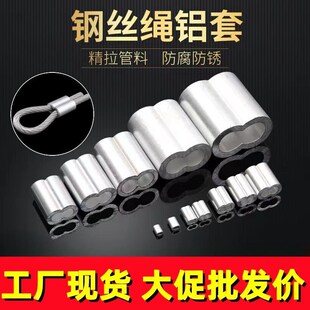 加厚铝套钢丝绳卡扣翻板钩螃蟹套扣铝扣蟹笼配件鱼线扣海钓紧固件