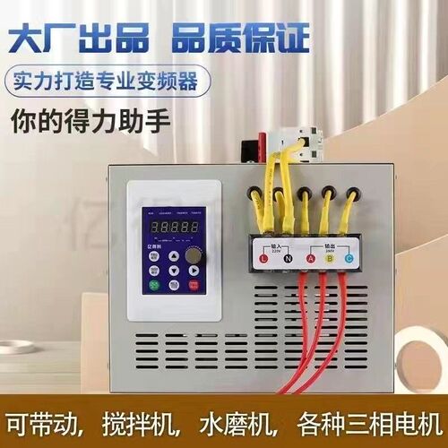 220转380V搅拌机水磨机水泵通用转换器单相变三相变频稳压器