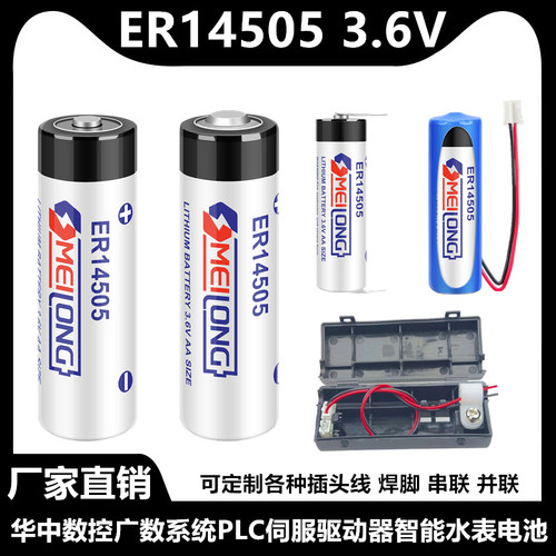ER14505华中数控广数系统机牀PLC伺服驱动器3.6V智能水表锂电池