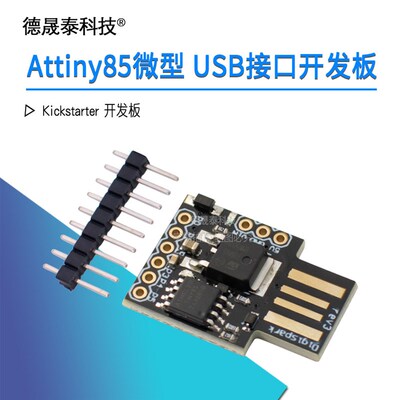 Digispark kickstarter 微型 usb 开发板 ATTINY85 兼容UNO R3