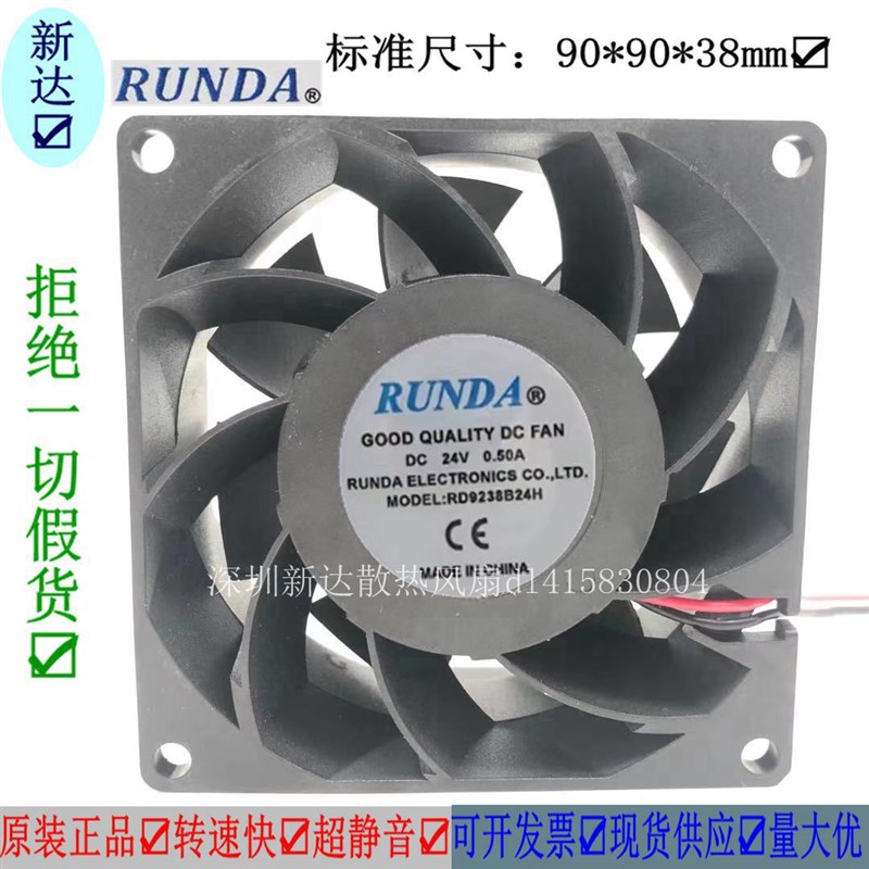 原装RUNDA睿谷 RD9238B24H 24V 0.50A 9238 9038变频器散热风扇 - 实物图