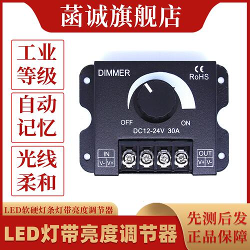led软硬灯条灯带调光器亮度调节器 DIMMER 旋钮开关12V/24V30A