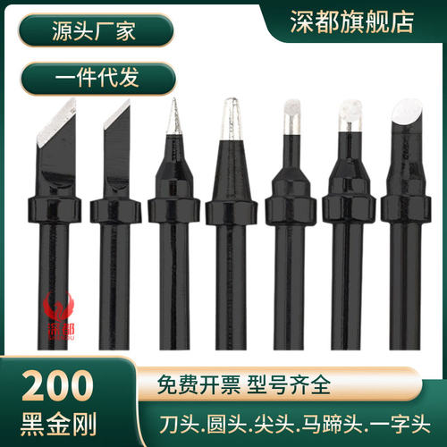200黑金刚系列烙铁头203H焊台 200-K刀B圆头3C马蹄头CF仅斜口上锡