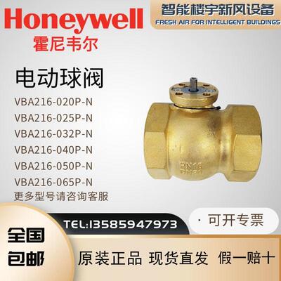 霍尼韦尔VBA216- VBA16P040 032二通螺纹球阀水阀铜电动执行器MVN