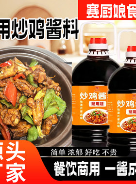 正宗山东炒鸡酱酱料调味料大盘鸡临沂炒鸡地锅鸡秘制老酱调料桶装