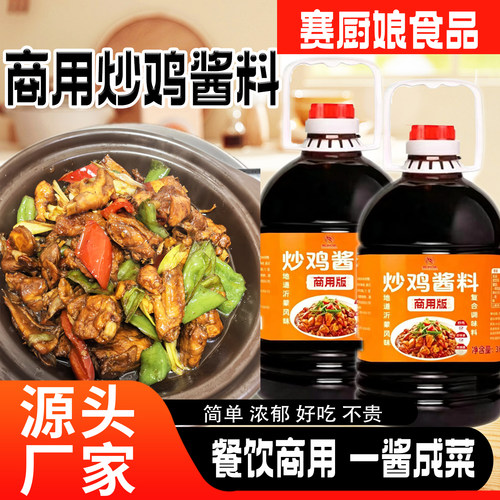 正宗山东炒鸡酱酱料调味料大盘鸡临沂炒鸡地锅鸡秘制老酱调料桶装