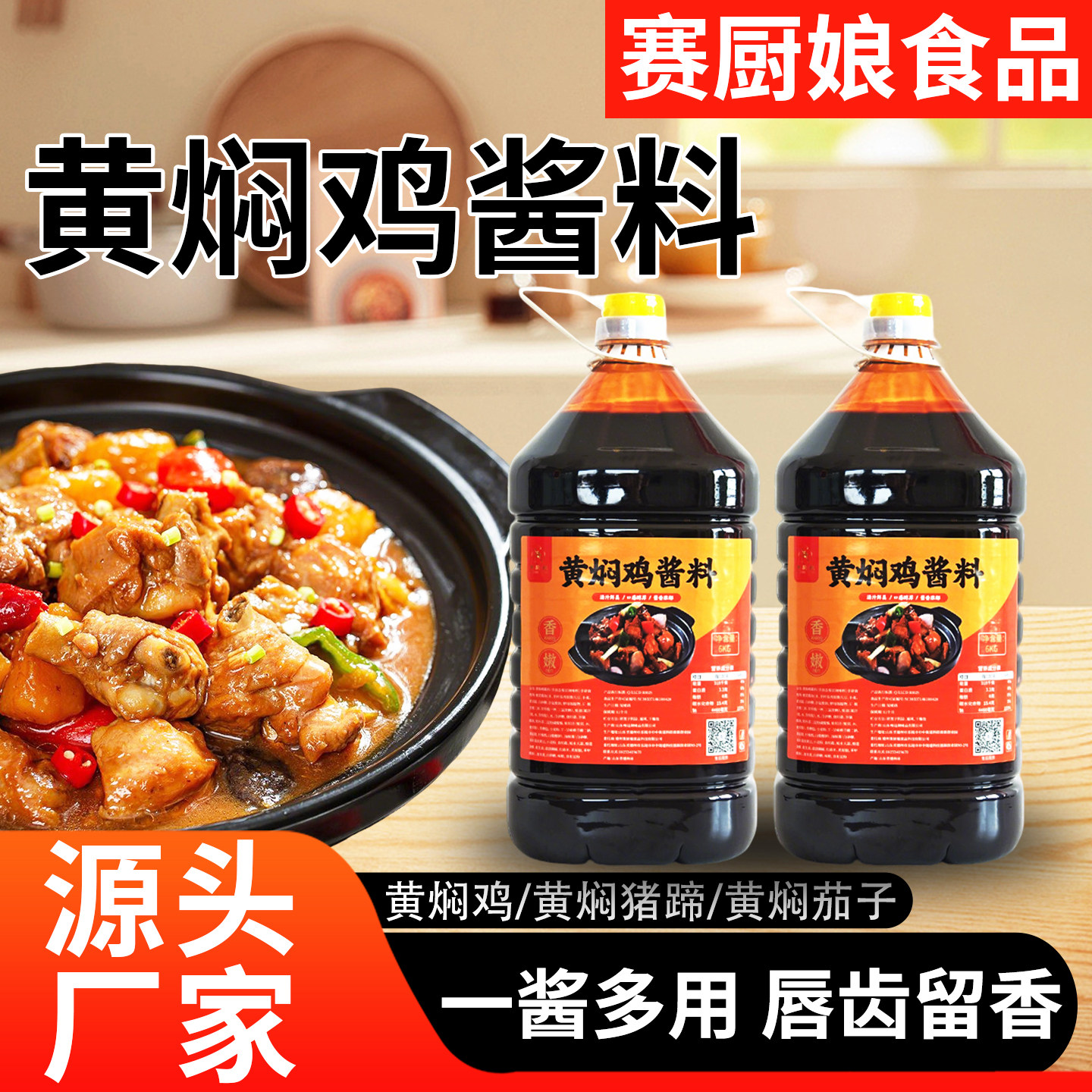 黄焖鸡酱料商用装大桶12斤正宗黄焖鸡酱汁餐饮食堂外卖专用调味料