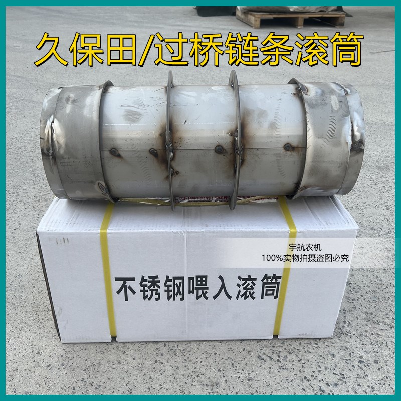 久保田不锈钢过桥属性链条滚筒加厚加强688 758 988 1008通用包邮